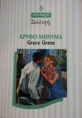 Κρυφό μήνυμα Άρλεκιν Συλλογή Νο 1952