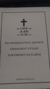 Εις Μνημόσυνον Αιωνίον Επισκόπου Νύσσης Ελευθέριου Κατσαϊτη