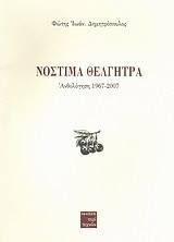 Νόστιμα θέλγητρα