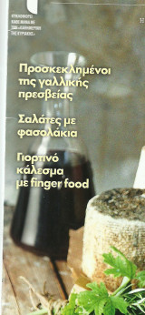 Γαστρονόμος η κουζίνα της Νάξου