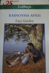 Καινούργια αρχή Άρλεκιν Συλλογή Νο 2486