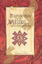 Παραμύθια από το Μεξικό