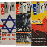 Περιοδικό Άρδην 2002 σετ των 3