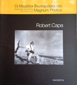 Οι μεγαλοι φωτογράφοι του magnum photos: Robert Capa