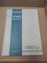 Πάγκρεας Γαστρεντερολογία 4