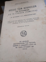 Λύσεις των ασκήσεων των περιεχομένων εις τα στοιχεία γεωμετρίας