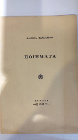 Ποιήματα