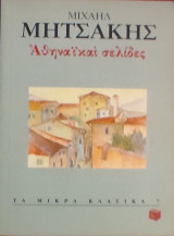 «Αθηναϊκαί σελίδες»