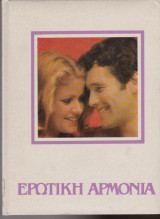 Ερωτική αρμονία, τόμος 7