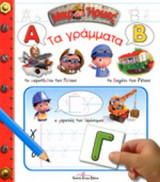 ΤΑ ΓΡΑΜΜΑΤΑ