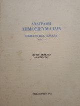 Αναγραφή δημοσιευμάτων