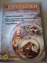 Στρατιωτική επιθεωρηση Ιαν- Απρ 2015