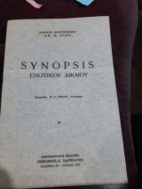 Synopsis ενοχικου δικαίου [Α. Ράπης ,1973]