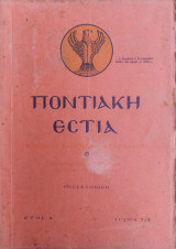 Ποντιακή Εστία, Έτος Α', Τεύχος 7 & 8 Ιούλιος - Αύγουστος 1950