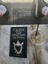 Ο χορός των εραστών