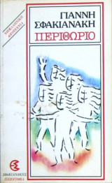 Περιθώριο