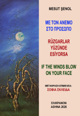 Με τον άνεμο στο πρόσωπο / Rüzgarlar yüzünde esiyorsa / If the winds blow on your face