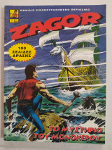 Zagor τεύχος 2