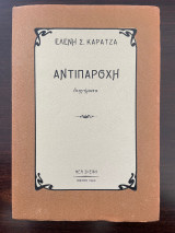 Αντιπαροχή