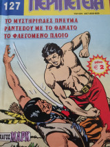 Περιπέτεια (λοχαγος μαρκ) No. 127