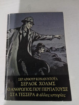 Σερλοκ Χολμς
