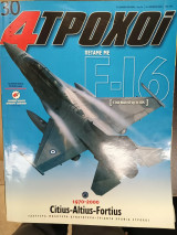 4 Τροχοί 361