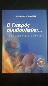 Ο Γιατρός Συμβουλεύει (5 Τόμοι)