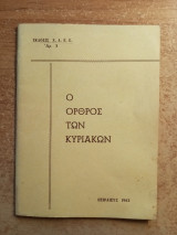 Ο όρθρος των Κυριακών