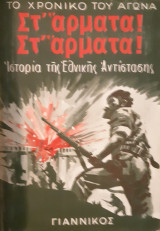 Στ' άρματα στ' άρματα (2ος τόμος)