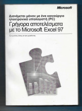 Γρήγορα αποτελέσματα με το Microsoft Excel 97 +CD