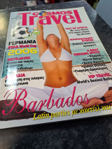 Cosmos travel τευχος 71