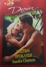 Ερωτική πρόκληση Άρλεκιν Desire No 612