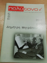 Πολύτονο τεύχος 38 Δημήτρης Μητρόπουλος