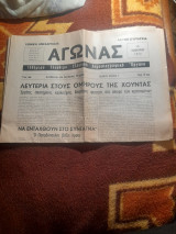 Αγώνας