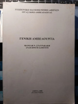 Γενική Αμπελουργία