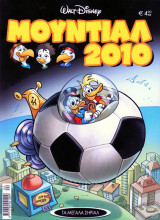 Μεγάλα σήριαλ #24 (Μουντιάλ 2010)