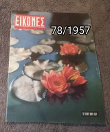 Εικόνες - Τεύχος 78 / 1957