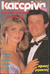 Κατερίνα Νο 437 - 1988