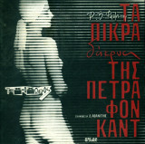 Τα πικρά δάκρυα της Πέτρα φον Καντ - Ομάδα Θέαμα