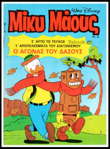 Μίκυ Μάους #1169