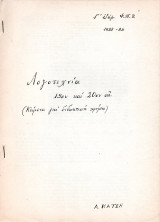 Λογοτεχνία 19ου και 20ου αι. (κείμενα για διδακτική χρήση)