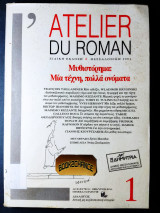 L'atelier du roman