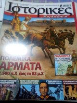 Ιστορικες σελιδες τευχος 17