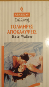 Τολμηρές αποκαλύψεις Άρλεκιν Συλλογή Νο 1766