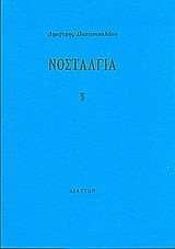 Νοσταλγία