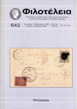 Φιλοτέλεια - Έτος 84ον - Αριθ. Νο 642 - Ιανουάριος-Φεβρουάριος 2007