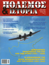 Πόλεμος & Ιστορία τεύχος 79