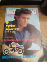 Κατερίνα τεύχος 283