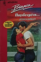 Παγιδευμένη… Άρλεκιν Bianca No 275