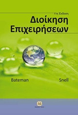 Διοίκηση επιχειρήσεων